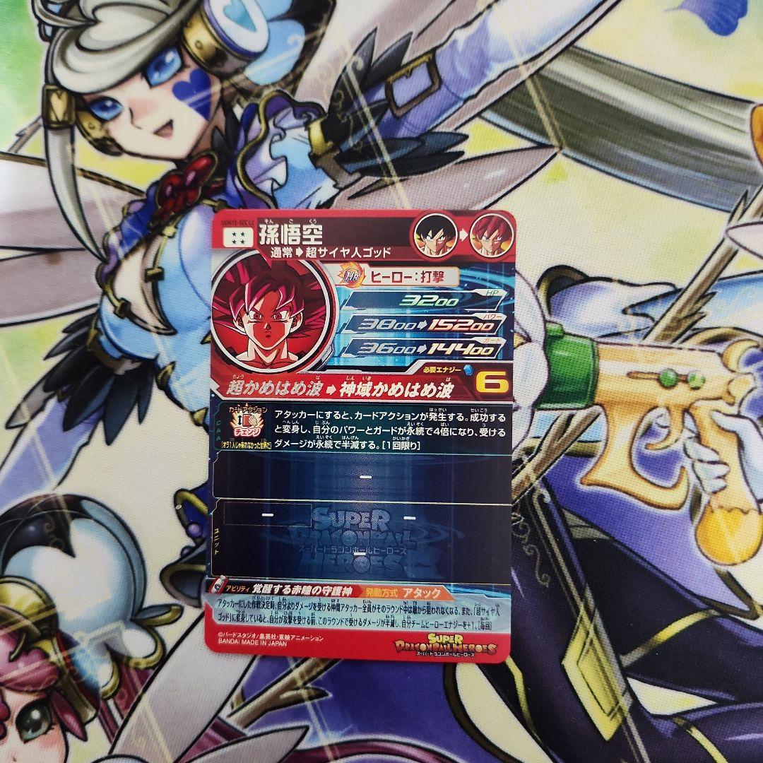 ドラゴンボールヒーローズ　孫悟空　UGM10 SEC LC