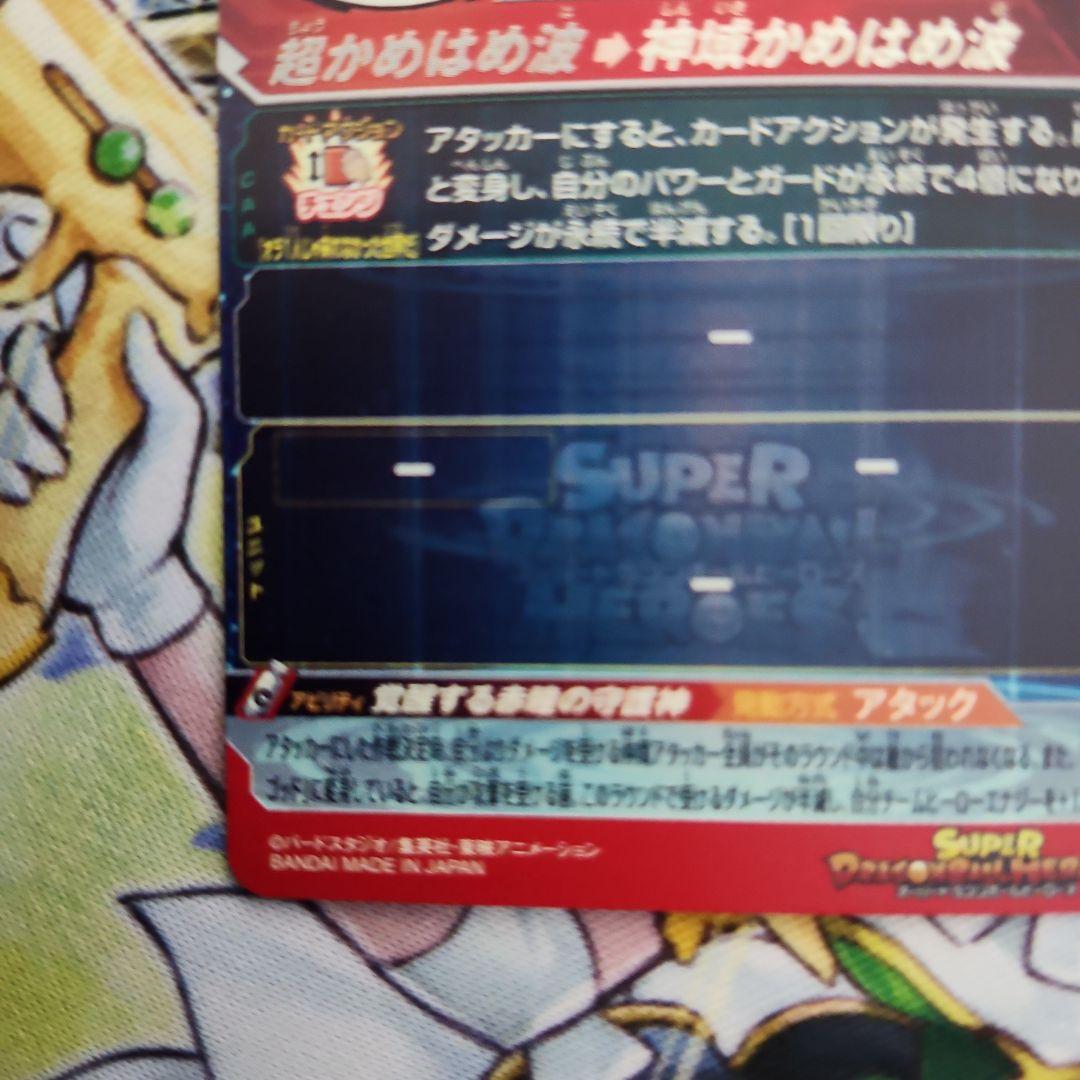 ドラゴンボールヒーローズ　孫悟空　UGM10 SEC LC