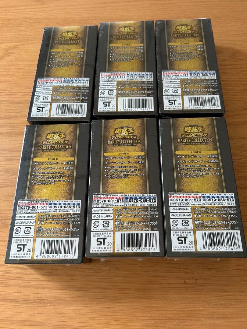遊戯王　レアリティコレクション　プレミアムゴールドエディション　6BOX