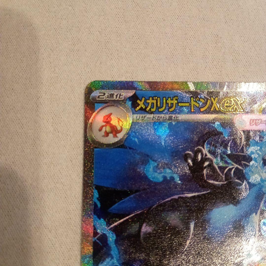 メガリザードンX ex　SAR