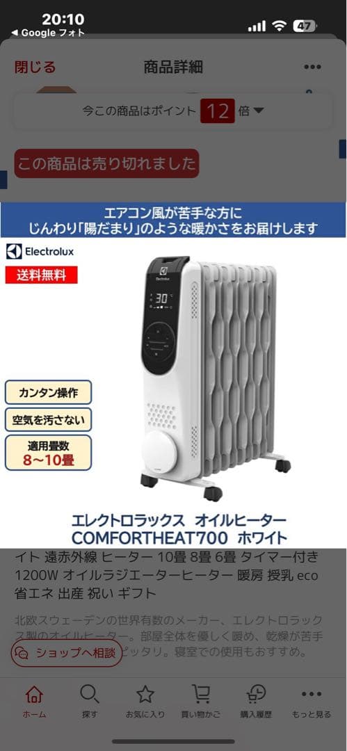 【新品】Electrolux ComfortHeat 700 オイルヒーター