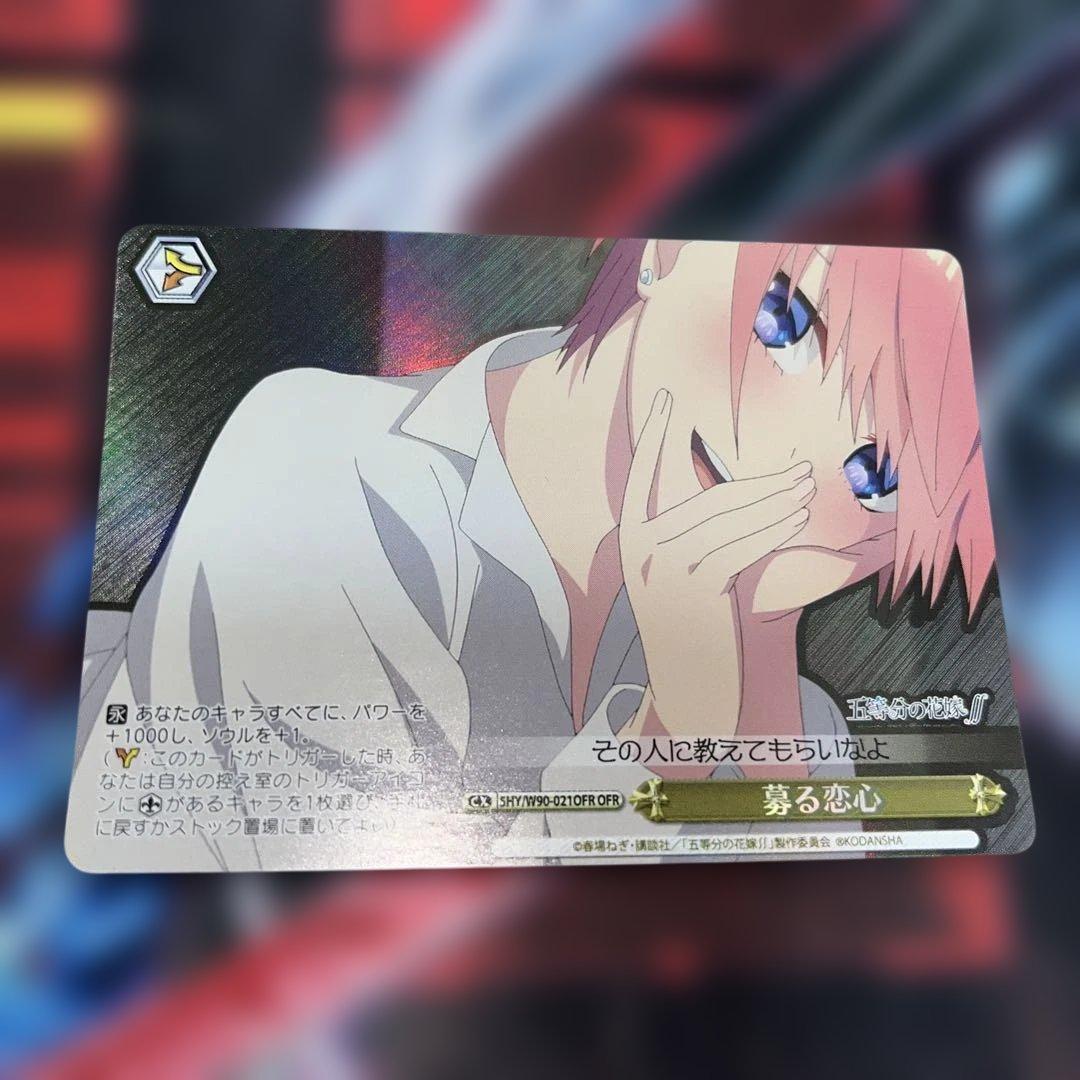 ヴァイスシュヴァルツ　ofr　募る恋心　五等分の花嫁　中野一花