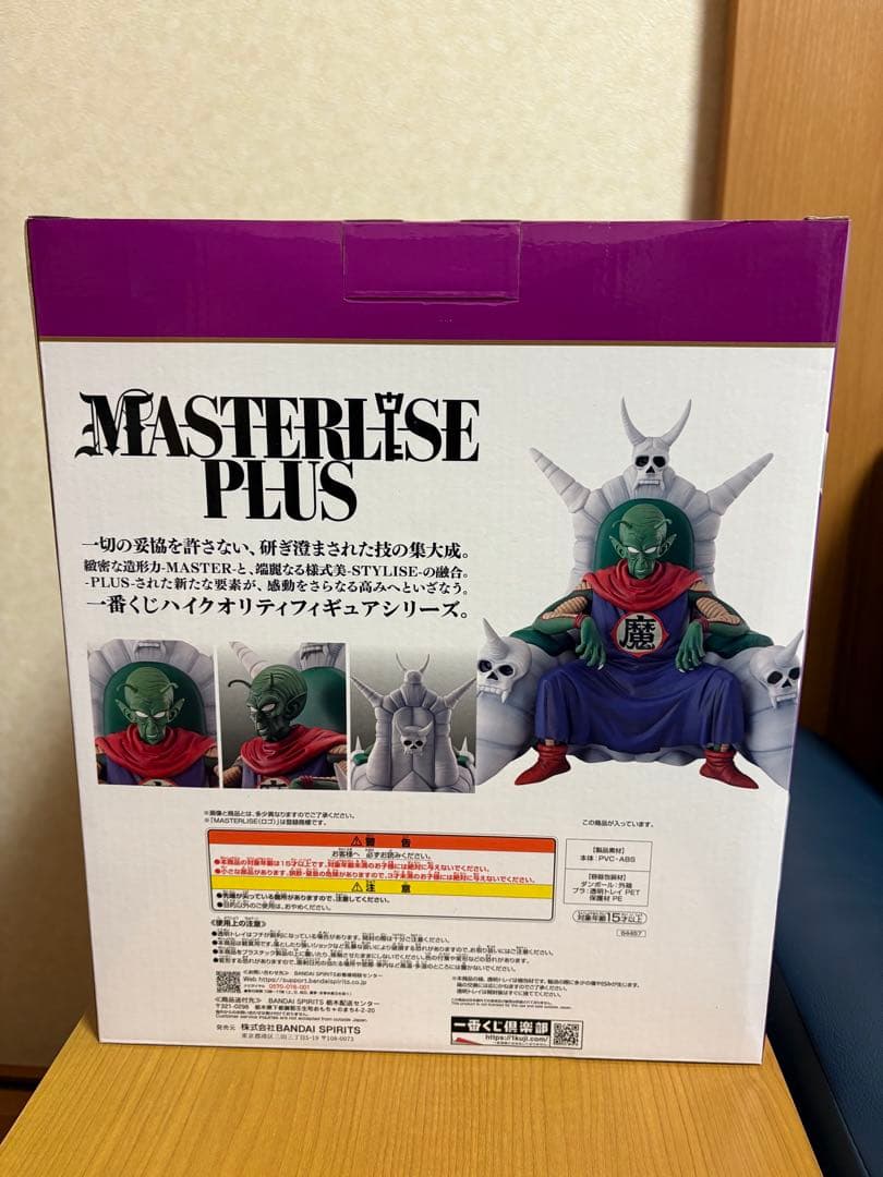 一番くじ ドラゴンボール EX 雲の上の神殿ラストワン賞 ピッコロ大魔王