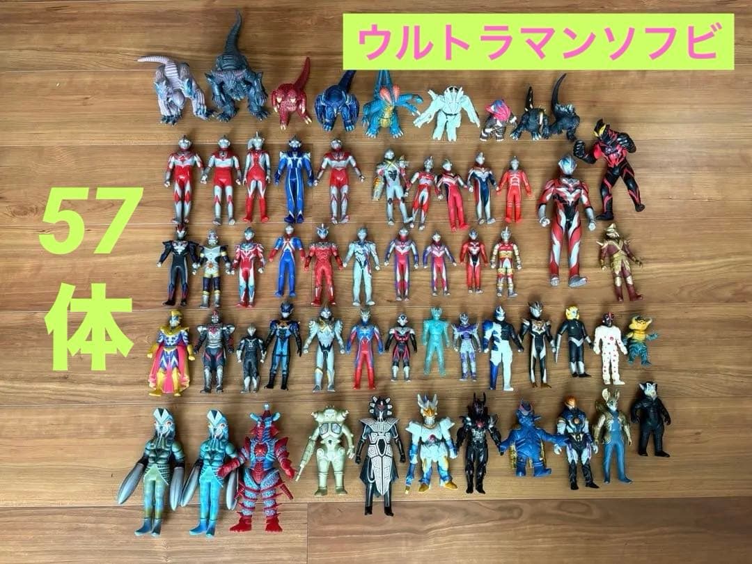 ウルトラマン ウルトラ怪獣　フィギュアセット　57体　ソフビ