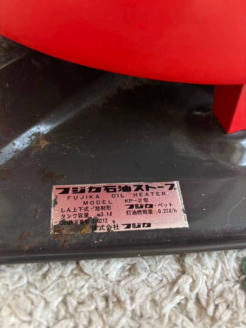 フジカ 石油ストーブ　KP-2 赤　ビンテージ　昭和レトロ