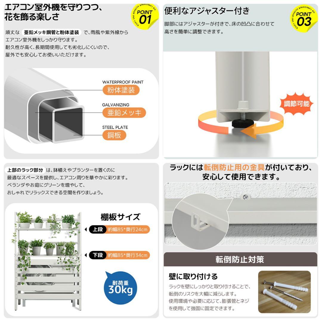 室外機カバー　室外機目隠し　収納ラック　ホワイト　収納ラック　収納棚