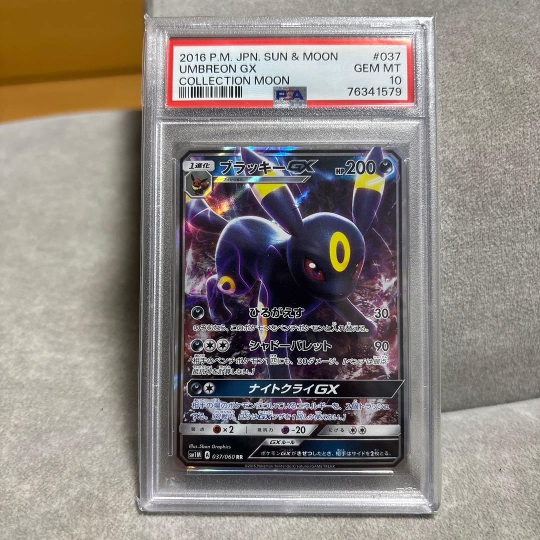 2016 ブラッキーGX psa10