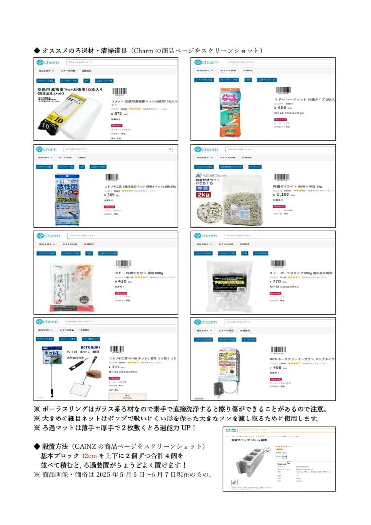【DIY】三段式外部ろ過装置（個人製作濾過装置）【メダカ・金魚・錦鯉の屋外飼育】