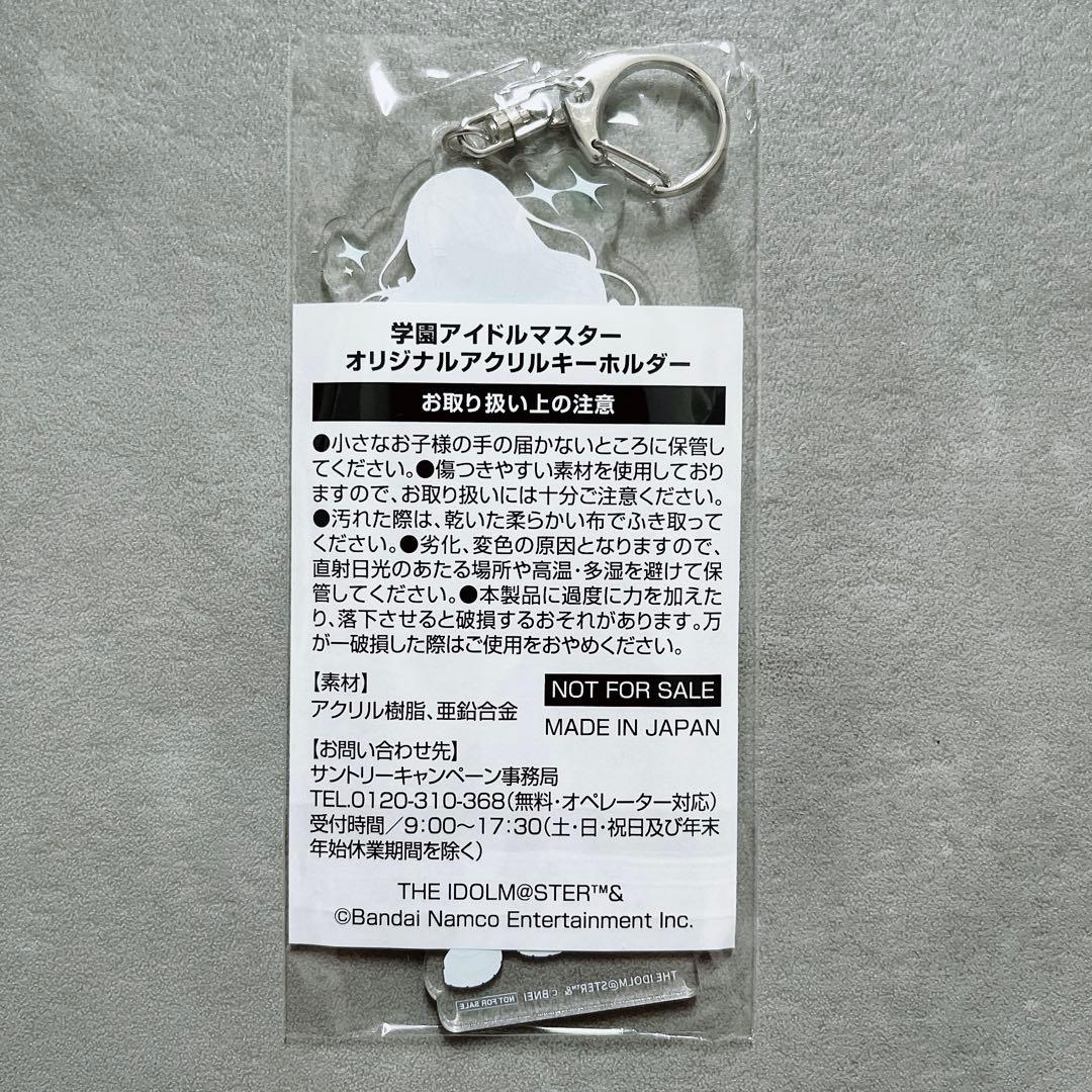 《未開封》サントリー 学園アイドルマスター アクキー 十王星南