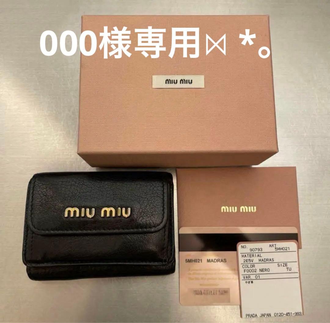 000 MIU MIU 三つ折財布 正規品