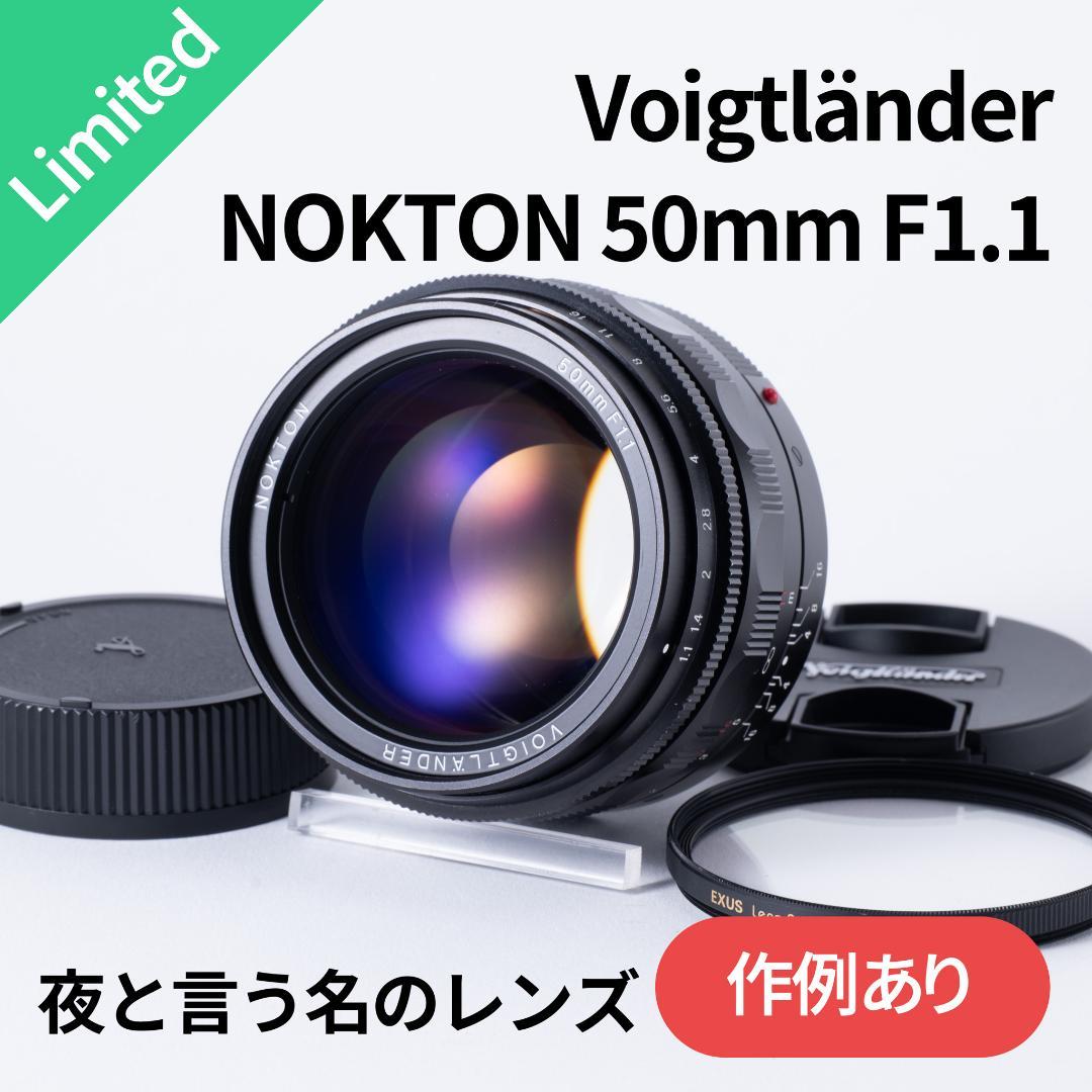 夜と言う名のレンズ Voigtlander NOKTON 50mm F1.1