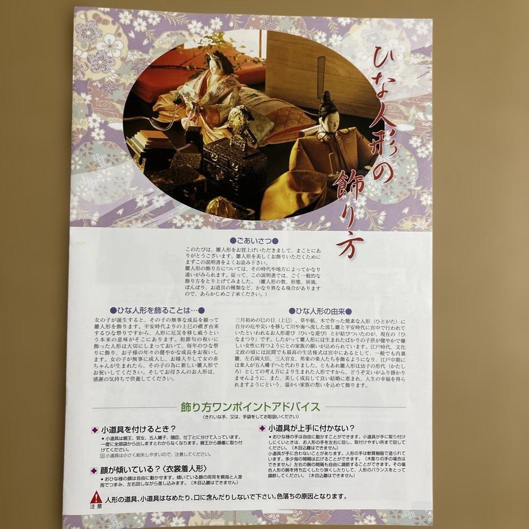 雛人形 親王飾り