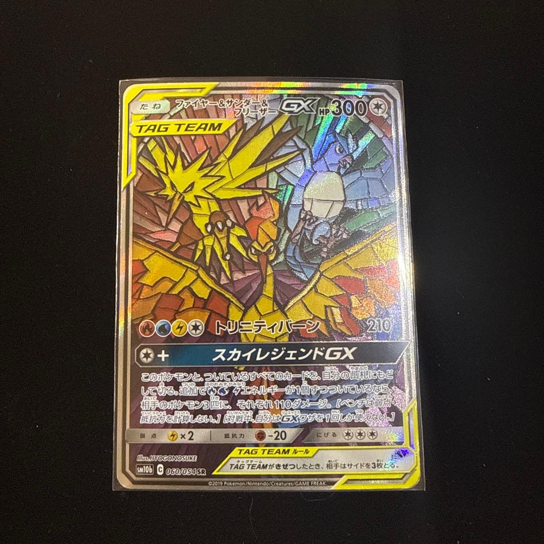 ファイヤー&サンダー&フリーザーGX SR SM10b スカイレジェンド 06…