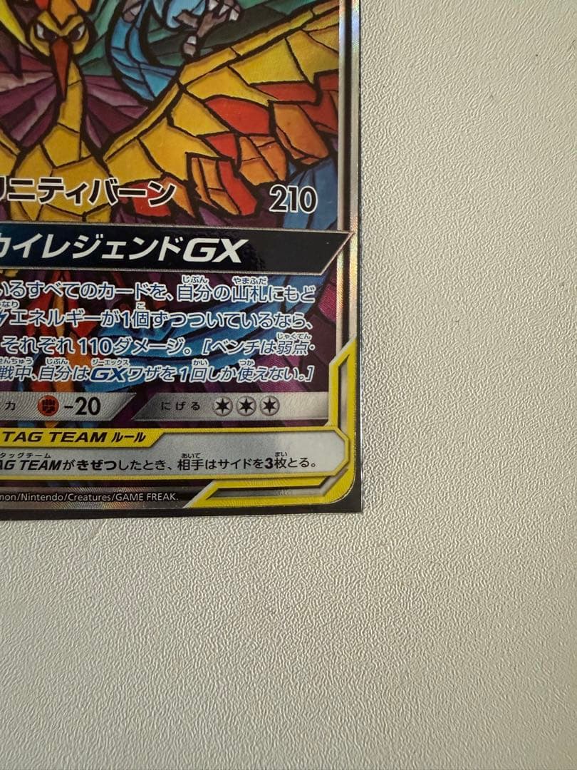 ファイヤー&サンダー&フリーザーGX SR SM10b スカイレジェンド 06…