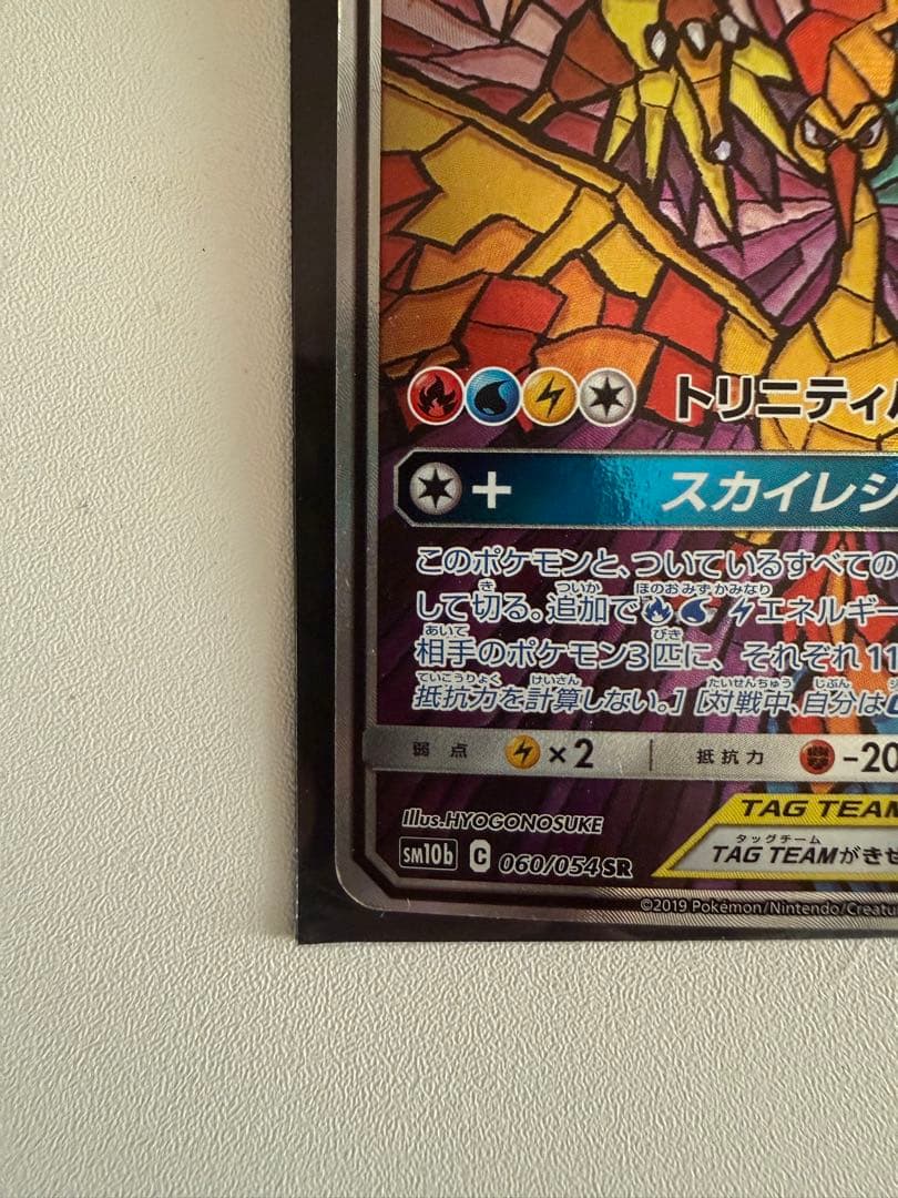 ファイヤー&サンダー&フリーザーGX SR SM10b スカイレジェンド 06…