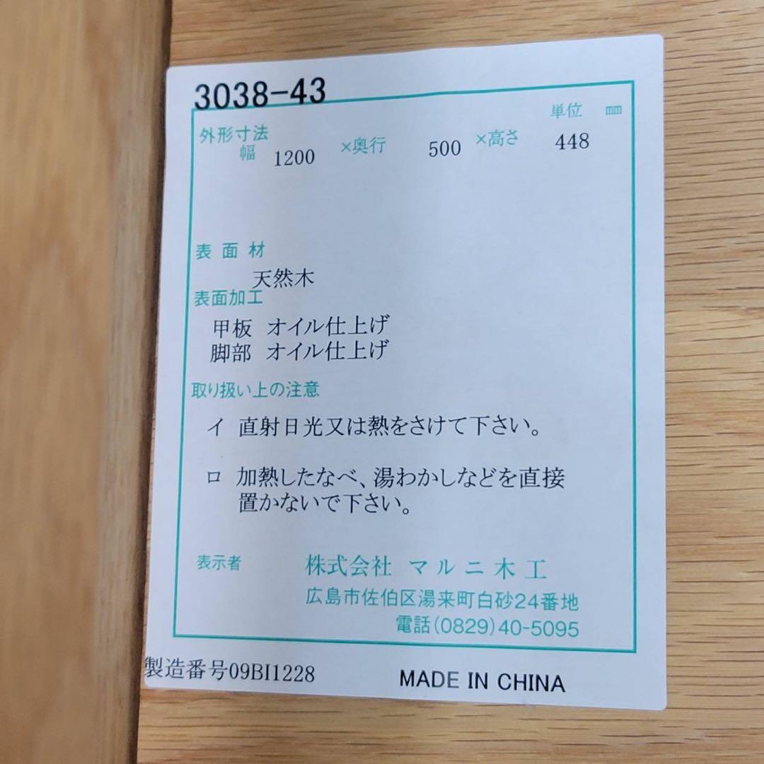 【送料込】マルニ60 120サイズ　ローテーブル　コーヒーテーブル