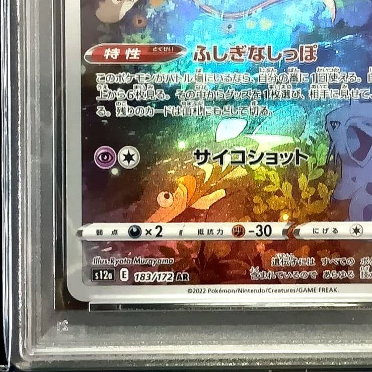 ミュウ AR S12a VSTARユニバース 183/172 ポケモンカード