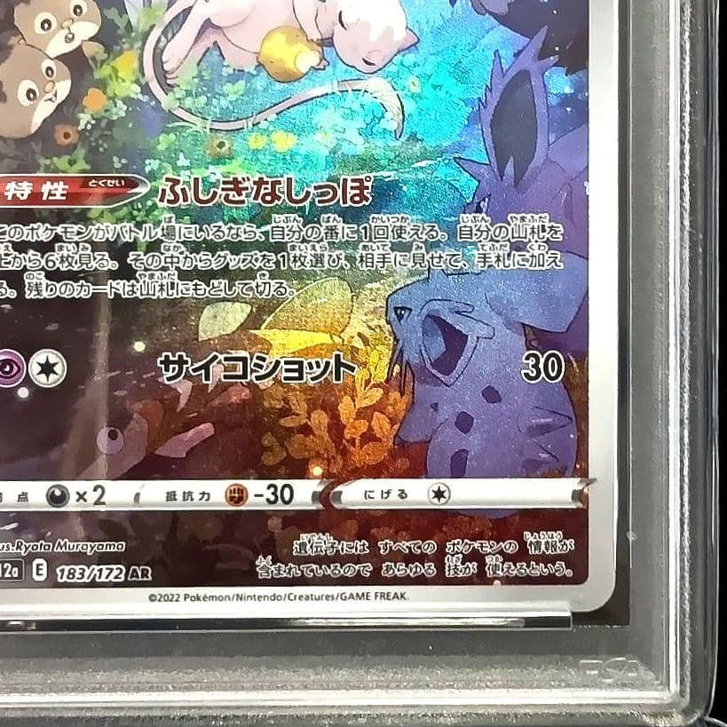 ミュウ AR S12a VSTARユニバース 183/172 ポケモンカード