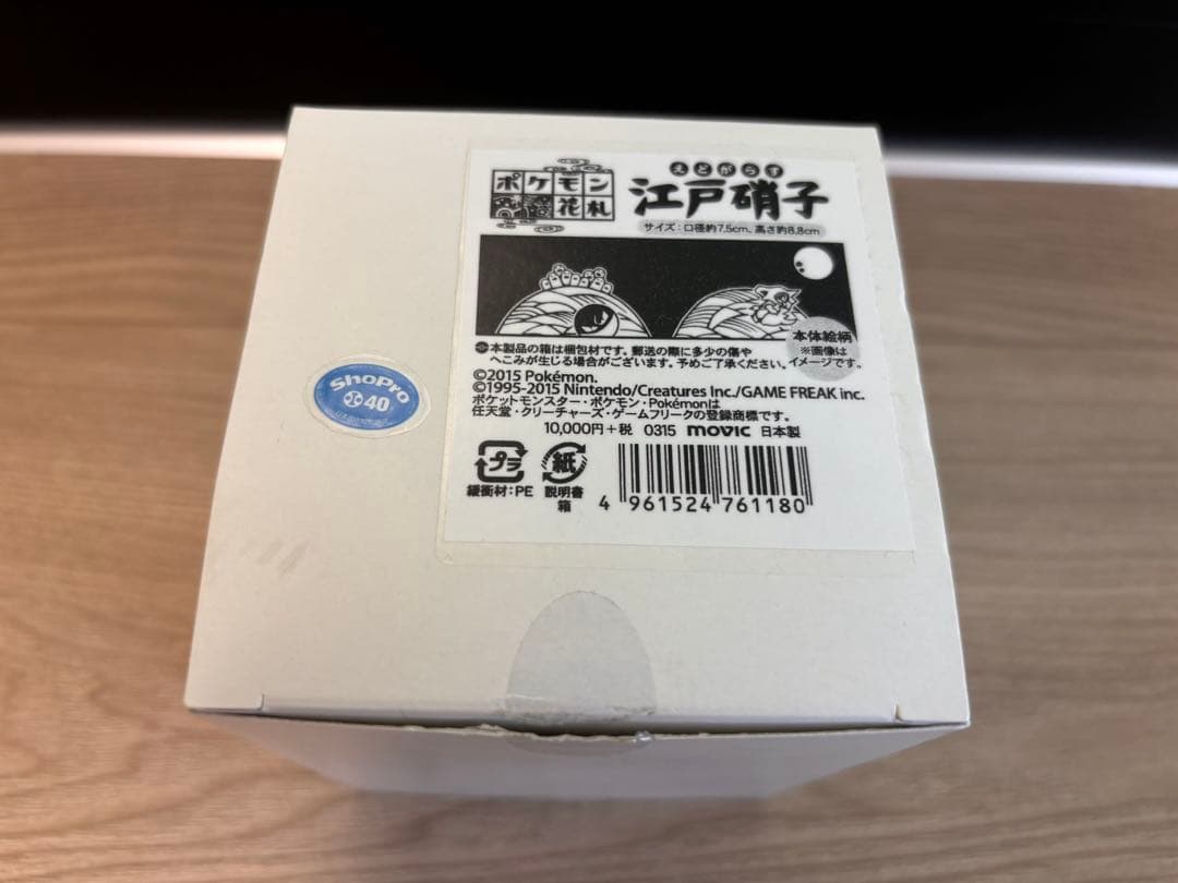 ポケモン 花札　江戸硝子 カラカラ ビリリダマ 田島硝子 未使用