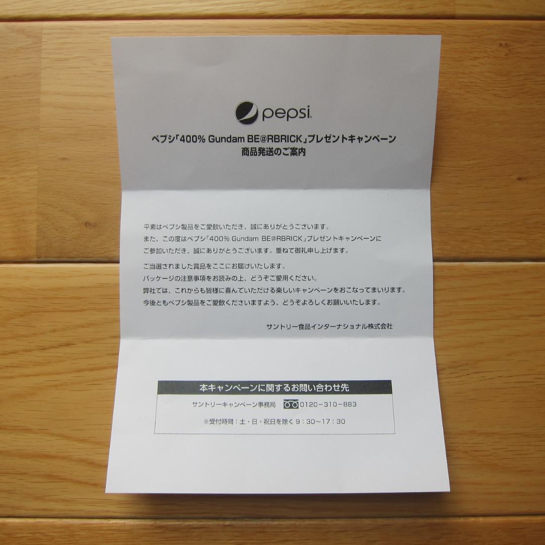ベアブリック☆ガンダム☆Gundam☆pepsi☆400%