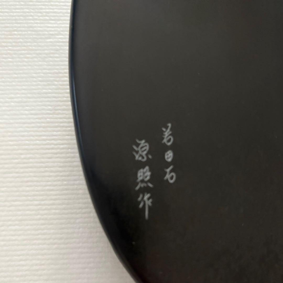 対馬銘産 若田石 硯 源照作