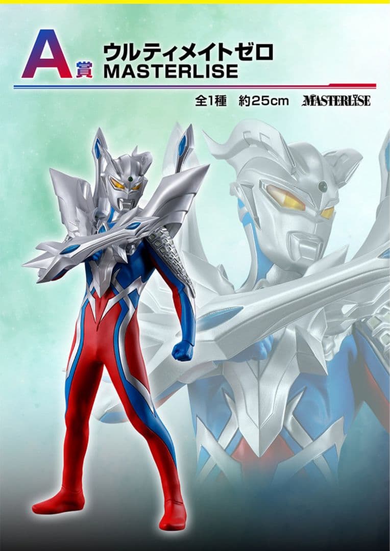 一番くじ ウルトラマンゼロ A賞、C賞、D賞、E賞
