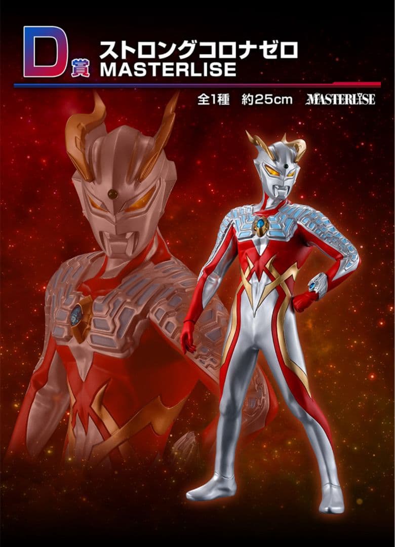 一番くじ ウルトラマンゼロ A賞、C賞、D賞、E賞