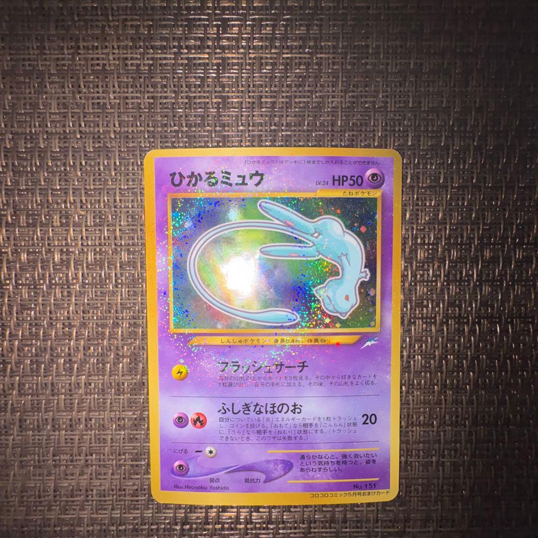 ポケモンカード ひかるミュウ 旧裏