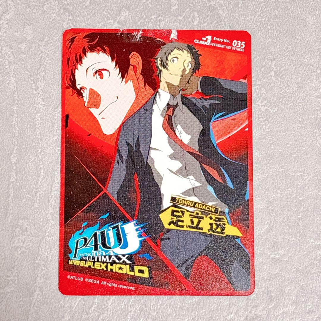 ペルソナ4 P4U2 ジ・アルティマックス 限定 描き下ろし 特典カード 足立透
