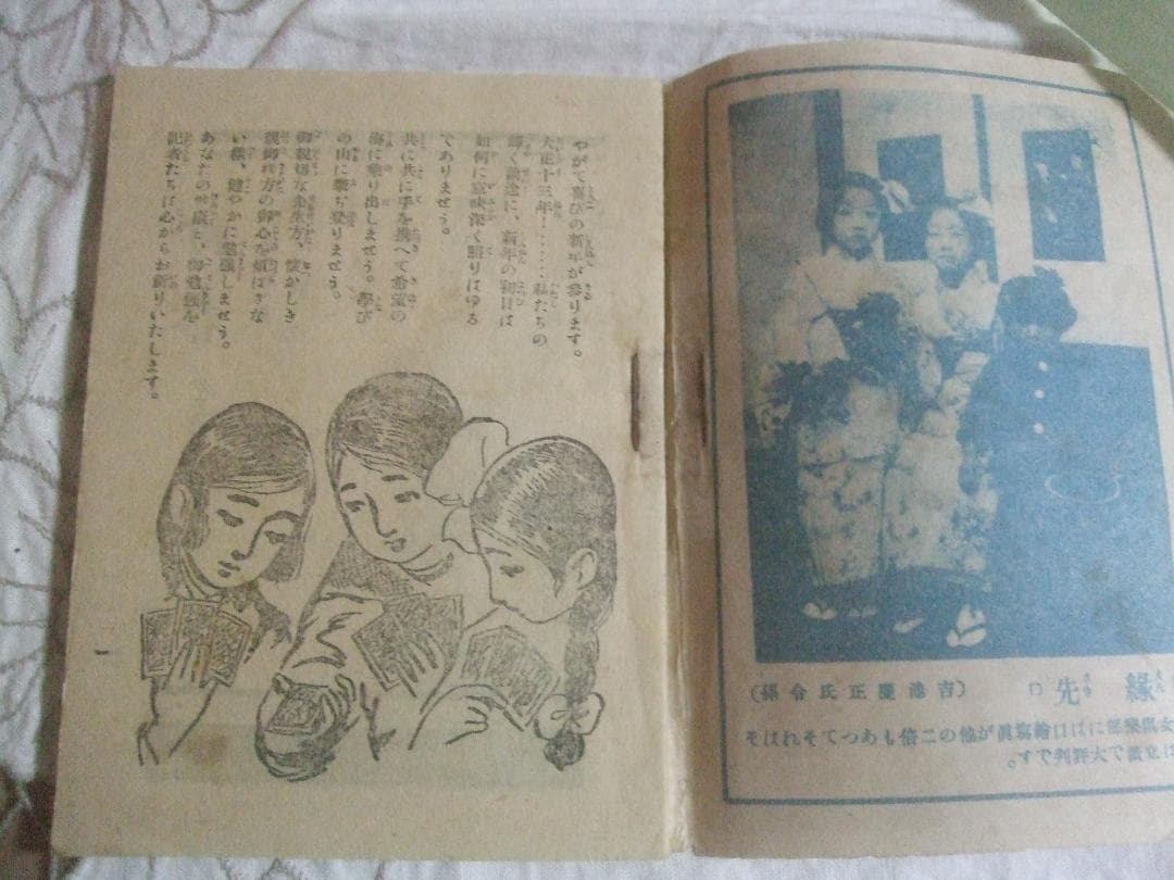 大正13年1月１日発行・ 少女倶楽部 　表紙・高畑華宵・健気な少女