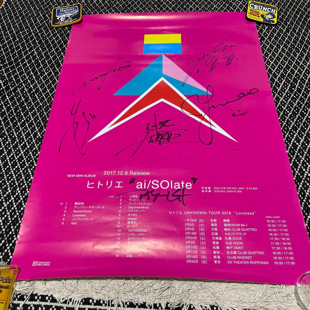 2017年 ヒトリエ 「ai/SOlate」 ポスター wowaka直筆サイン