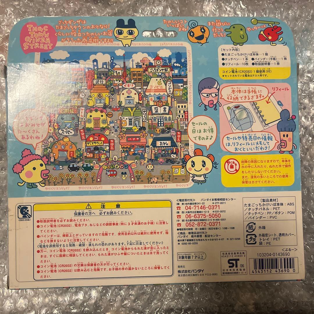 【未使用品】超やりくりエンジョイ！たまごっちかけいぼ