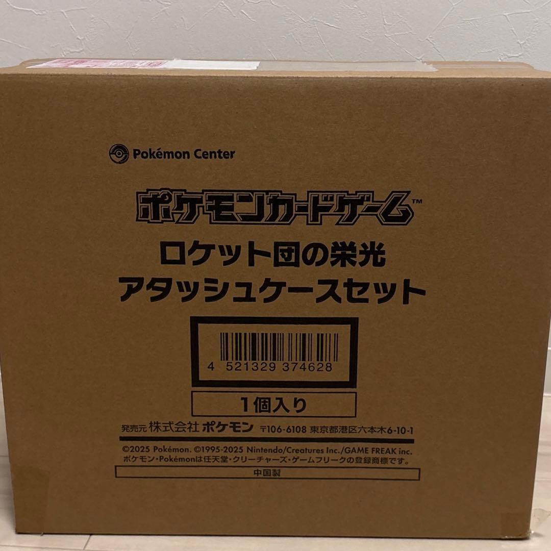 ロケット団の栄光 アタッシュケース 未開封 新品
