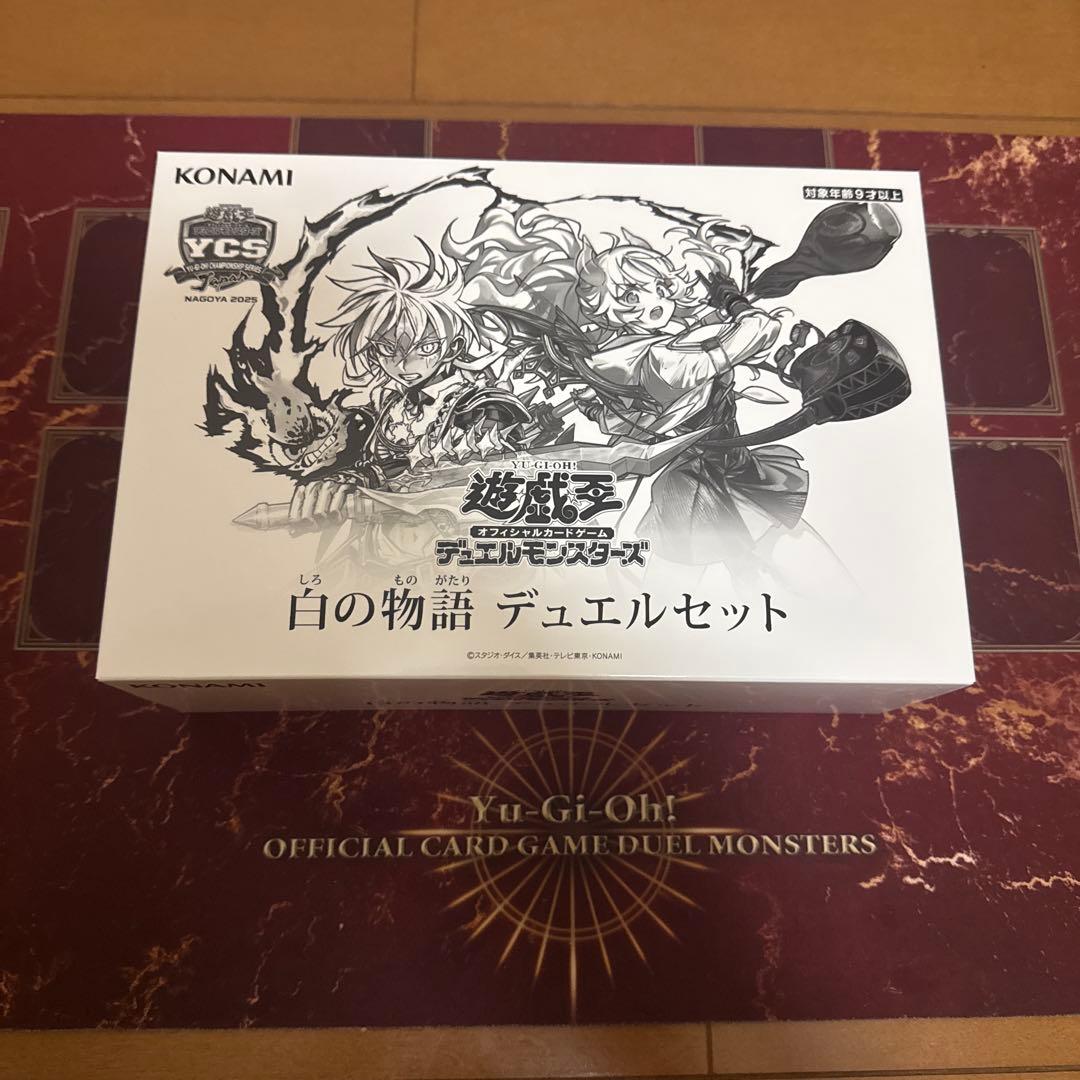 【バラ売り可】遊戯王 白の物語 デュエルセット
