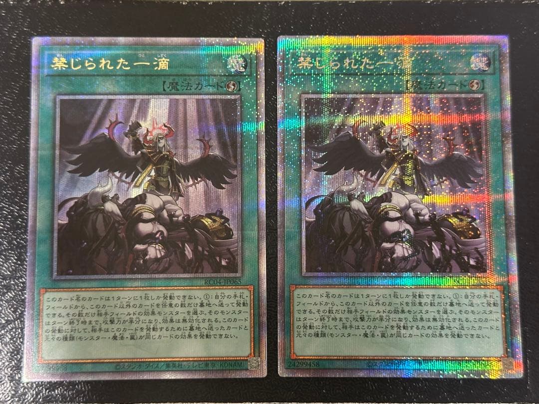 遊戯王 禁じられた一滴 25th RC04 2枚セット