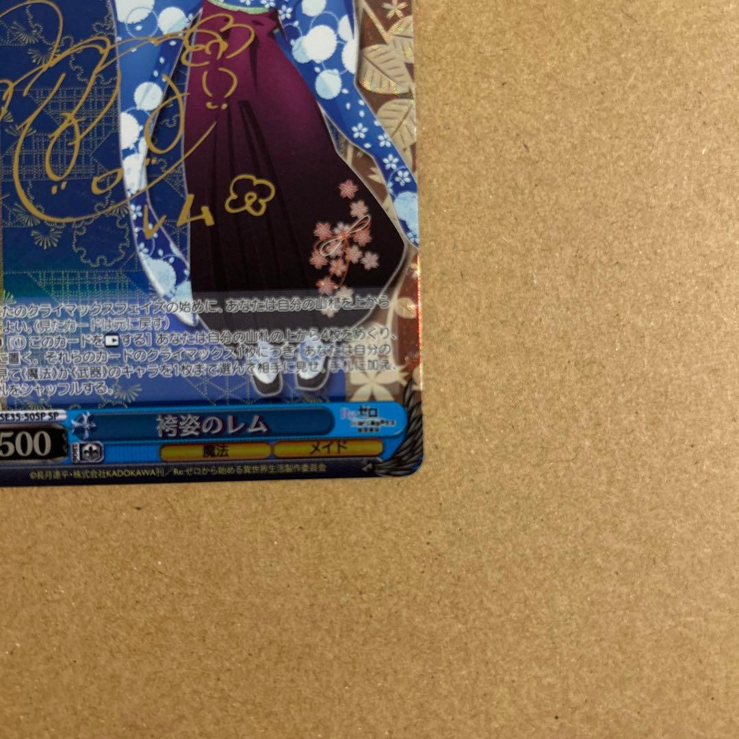 ヴァイス SP 袴姿のレム サイン