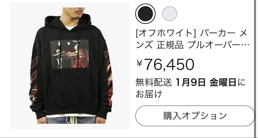 Off-White アートプリント ブラックパーカー