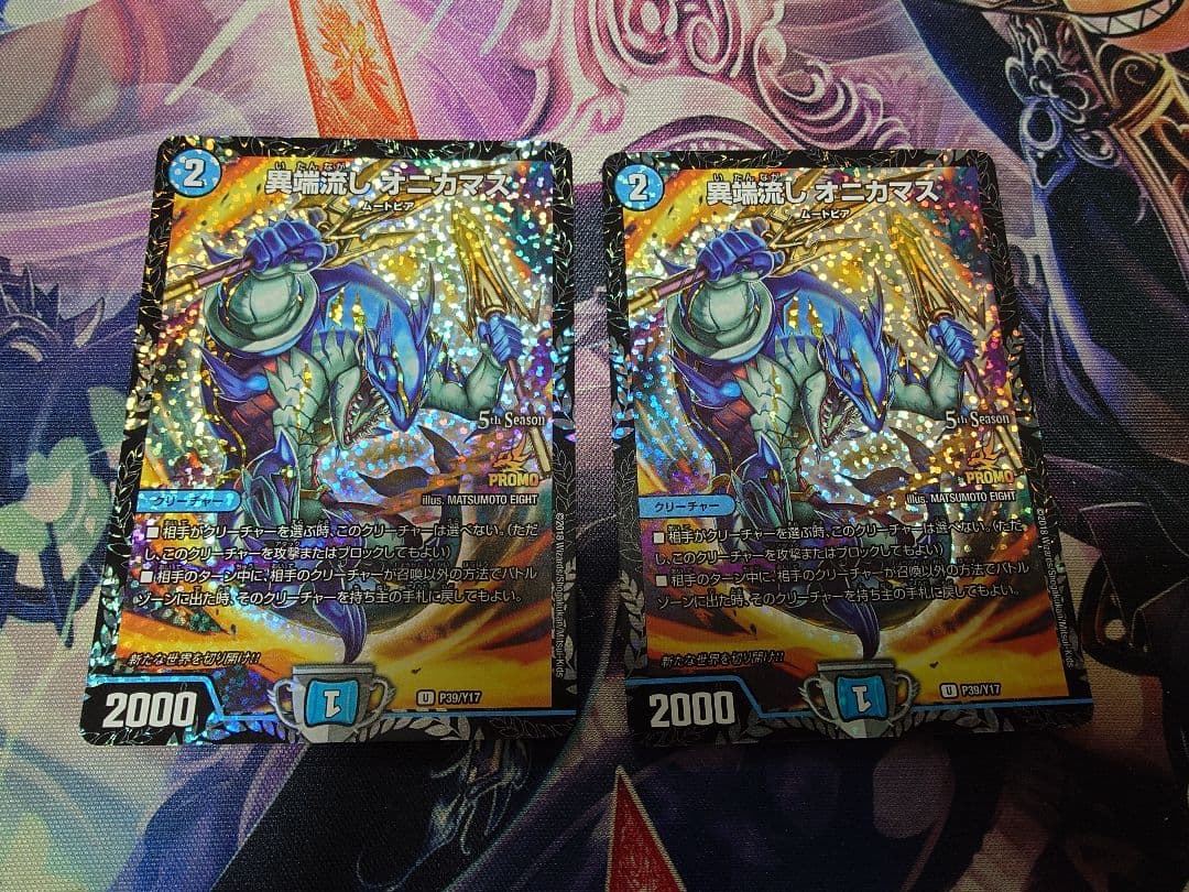 異端流しオニカマス　プロモ2枚