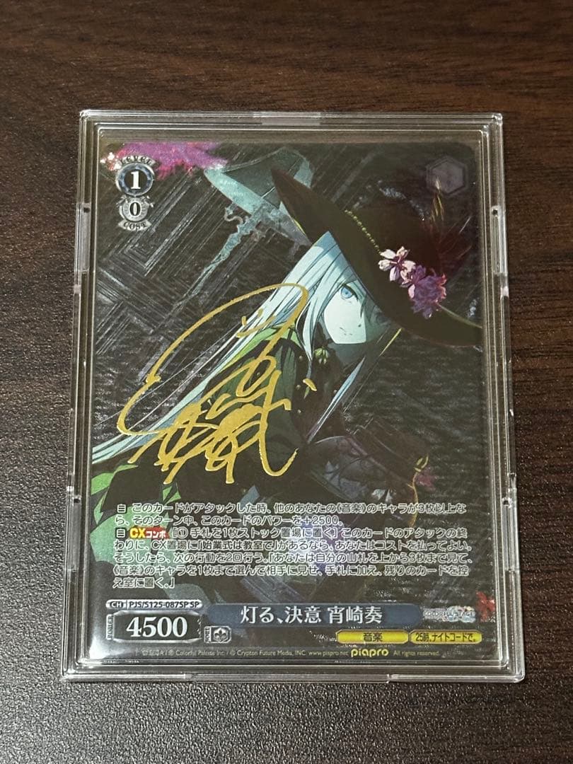 灯る、決意　宵崎奏　サイン