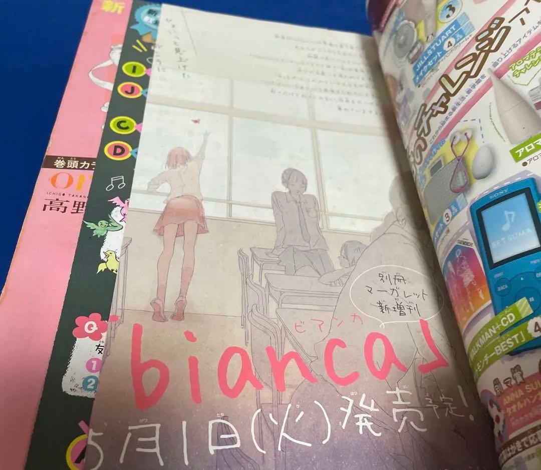 別冊マーガレット2012年4月号