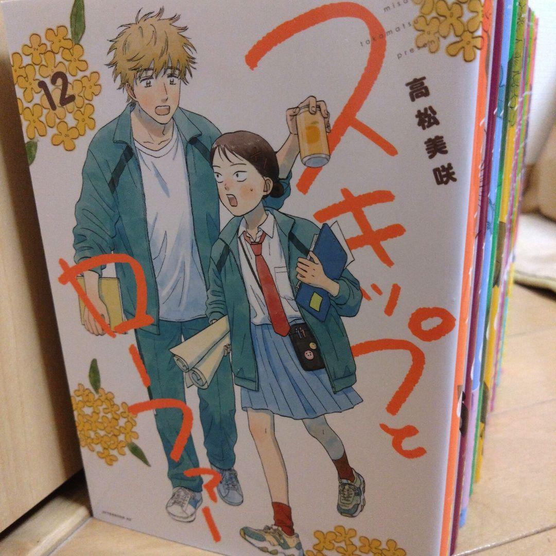 スキップとローファー　1-12巻全巻セット