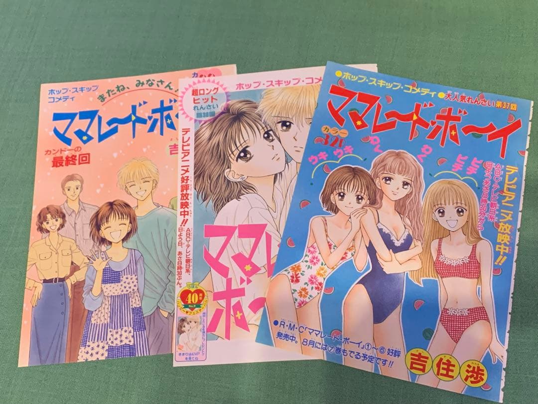 ママレードボーイ　吉住渉　カラーページ　りぼん　少女マンガ　イラスト