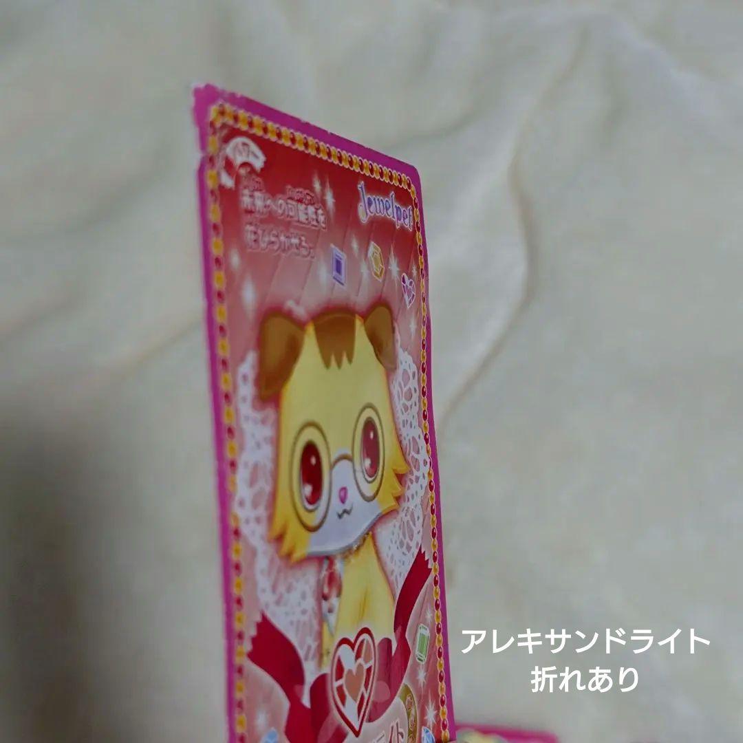 ジュエルペット グッズ まとめ売り