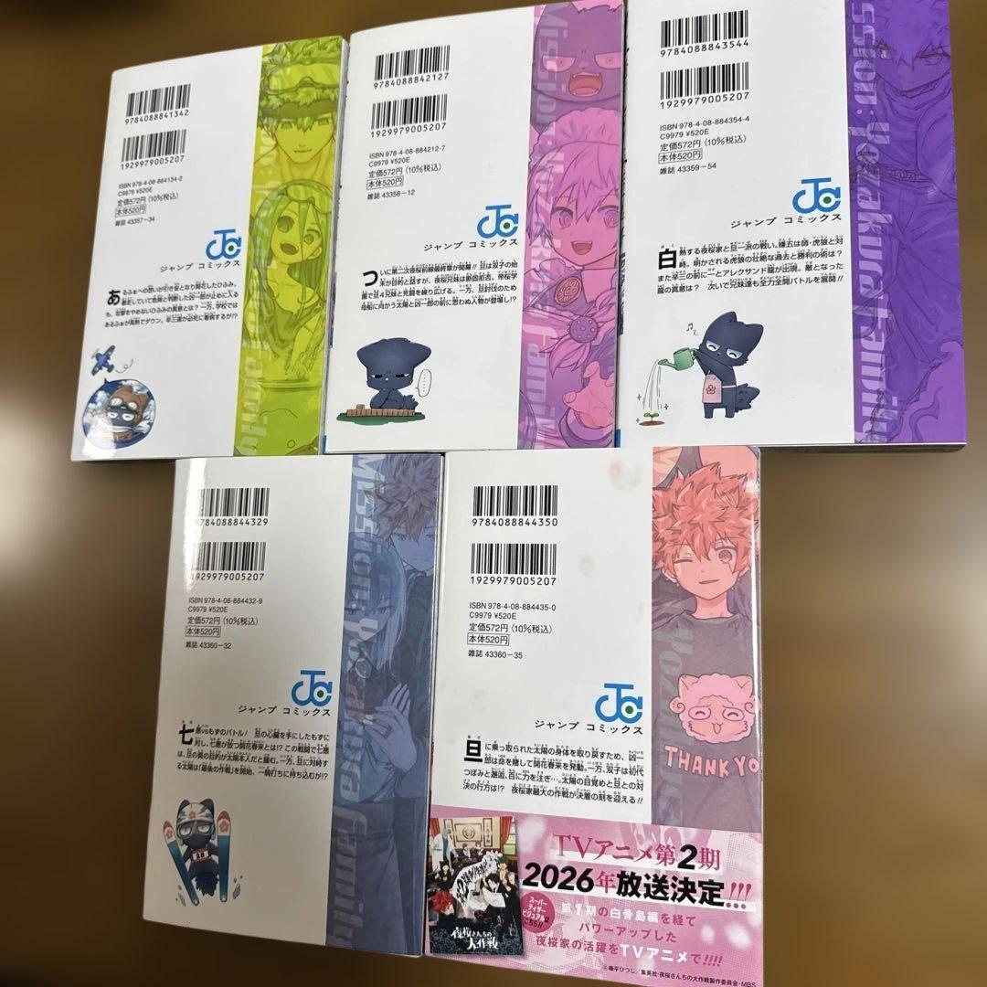 夜桜さんちの大作戦 全29巻セット 漫画 まとめ売り　漫画 マンガ 全巻