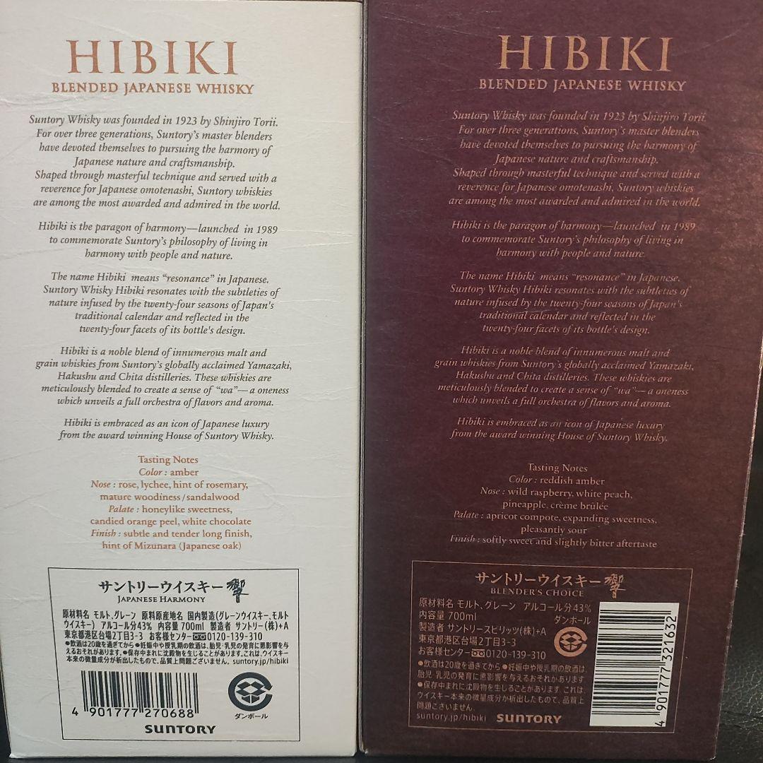 サントリー響NA・ブレンダースチョイス