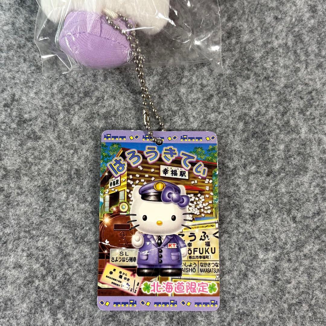 ハローキティ 北海道限定 幸福駅 駅長 ぬいぐるみ マスコット