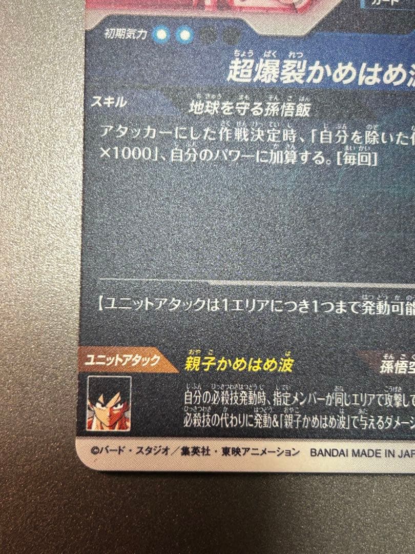 【最安値】sdv5-008 孫悟飯：少年期　パラレル