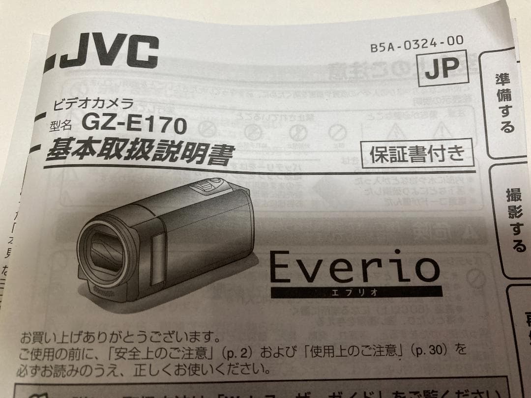 JVCケンウッド　フルHDビデオカメラ　エブリオ　 GZ-E170　動作確認済み