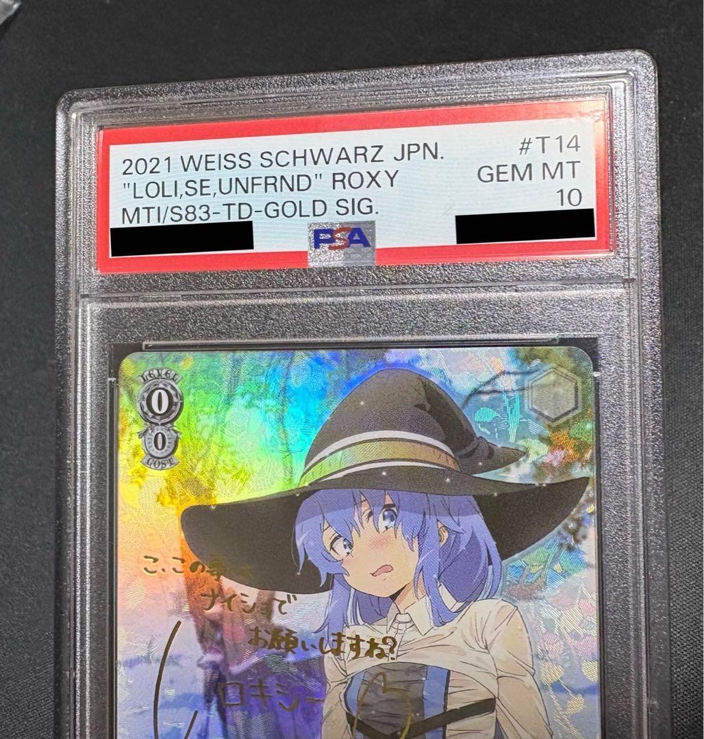 ロリ、ジト目、不愛想　ロキシー　sp psa10