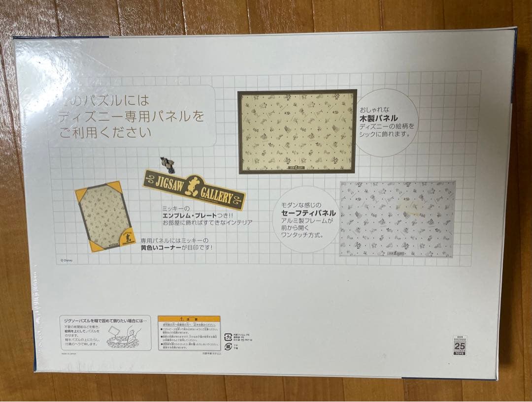 ジグソーパズル　ミッキー 2000ピース